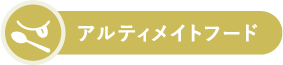 ラインナップセクションバッジ画像