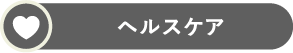 ラインナップセクションバッジ画像
